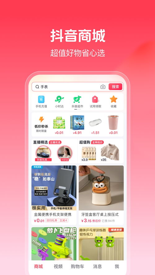 抖音商城版 app 現(xiàn)已上架
