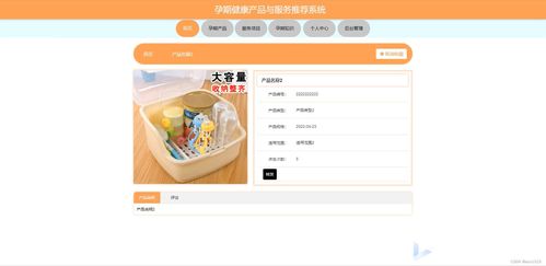 java ssm計(jì)算機(jī)畢業(yè)設(shè)計(jì)孕期健康產(chǎn)品與服務(wù)推薦系統(tǒng)zf5j4 源碼 程序 數(shù)據(jù)庫(kù) 部署